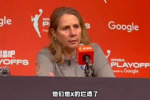 山猫主帅连飙脏字怒喷裁判：他X就是玩忽职守 他们他X的烂透了！